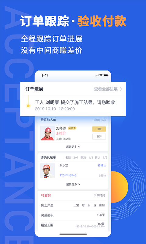 鲁班象app应用截图-1