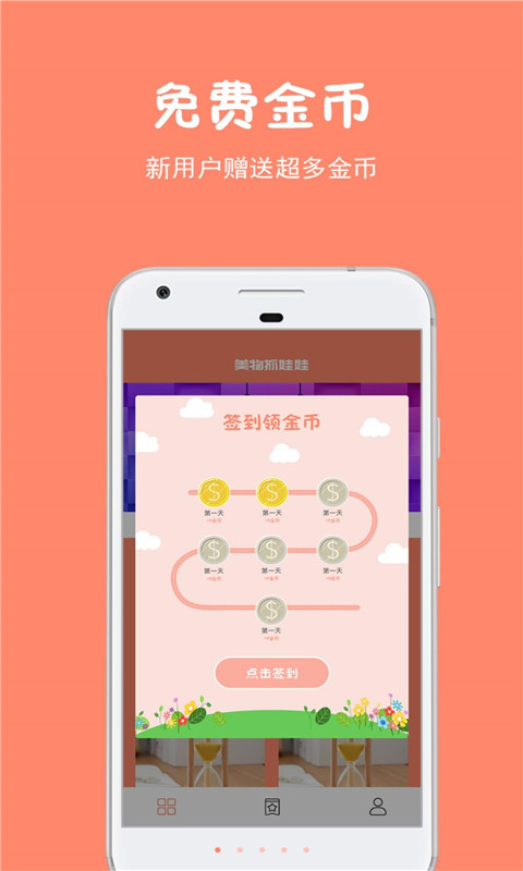 美物抓娃娃应用截图-4