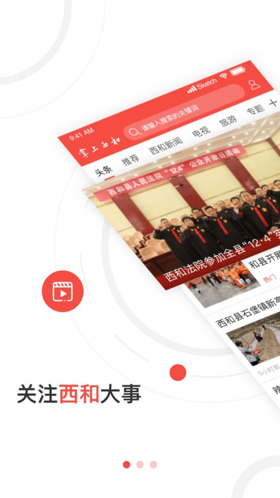 掌上西和应用截图-2