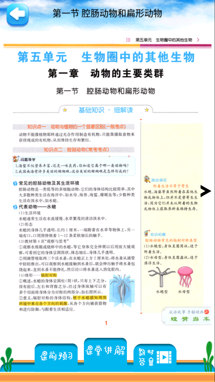 八年级上册生物解读app下载应用截图-4