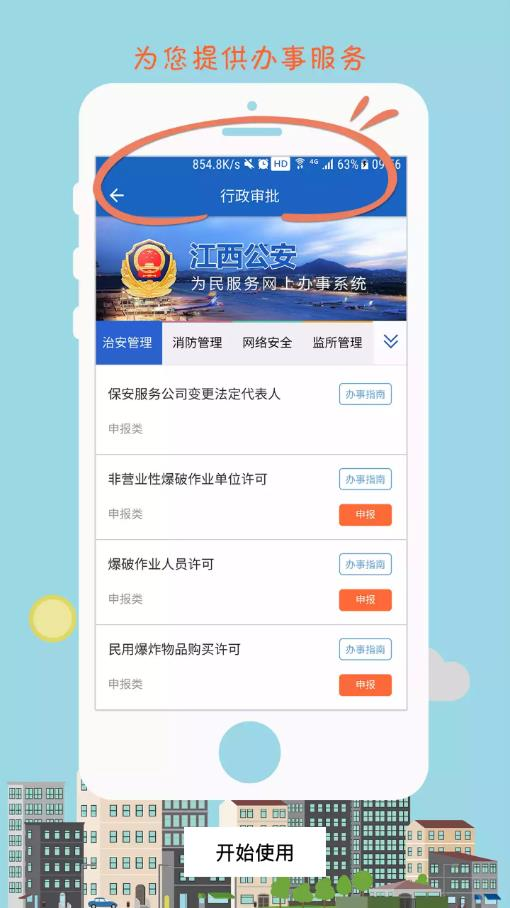 江西公安app应用截图-4