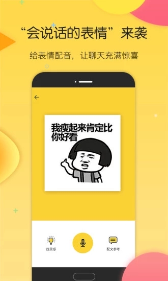 搜狗云表情应用截图-1