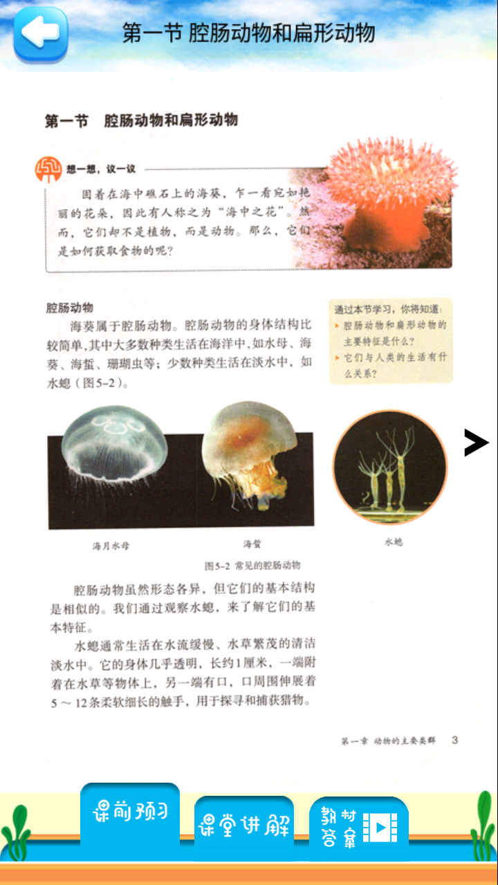 八年级上册生物解读app下载应用截图-1