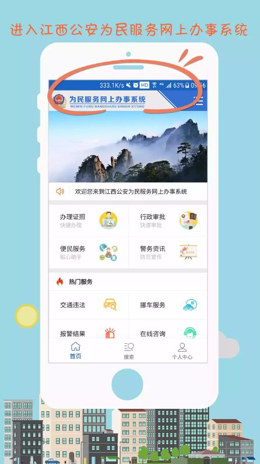 江西公安app应用截图-3