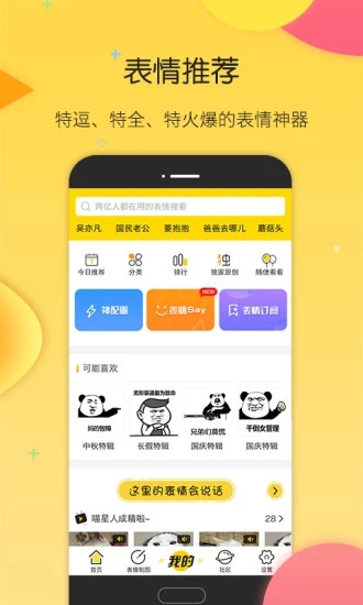 搜狗云表情应用截图-5