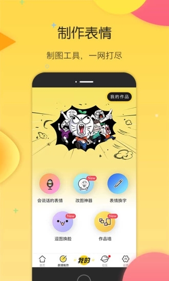 搜狗云表情应用截图-4