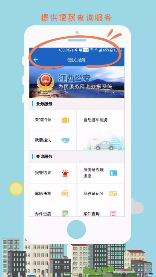 江西公安app应用截图-2