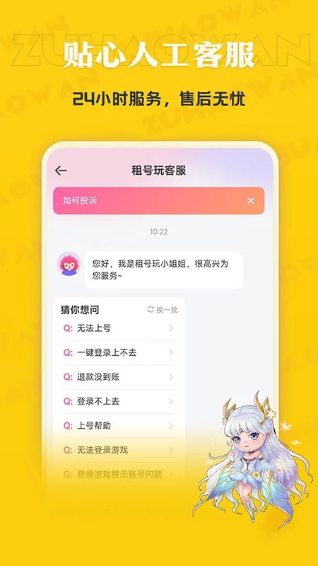 租号玩专业版应用截图-3