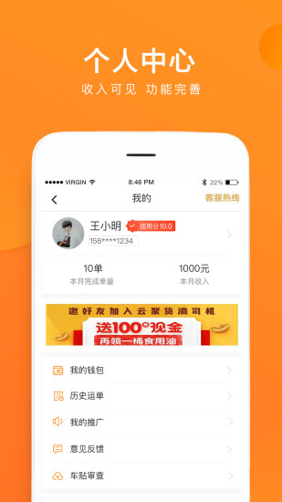 云聚货滴司机端app应用截图-3