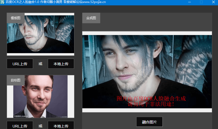 百度OCR之人脸图片融合软件软件截图-1