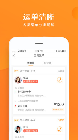 云聚货滴司机端app应用截图-1