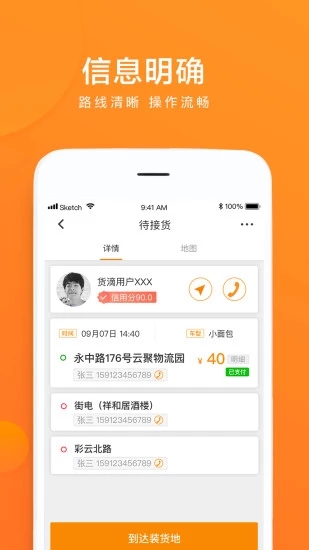 云聚货滴司机端app应用截图-5