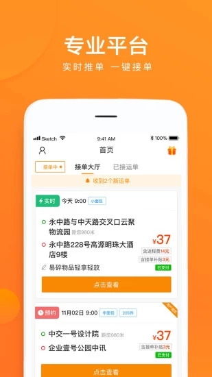 云聚货滴司机端app应用截图-4