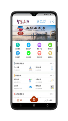 益阳智慧城市app应用截图-1