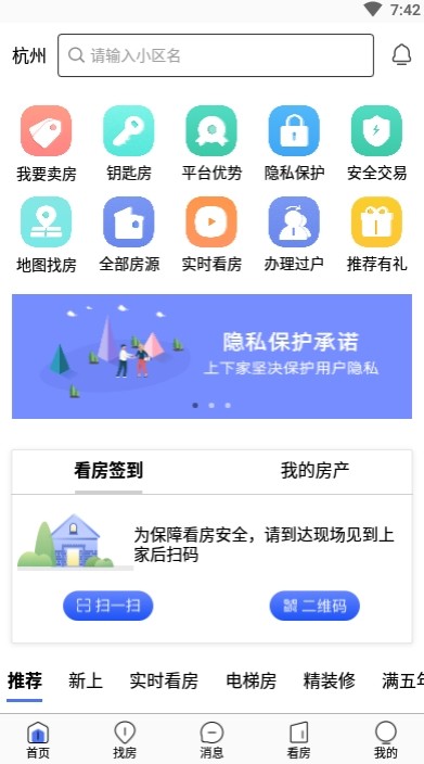 上下家应用截图-3