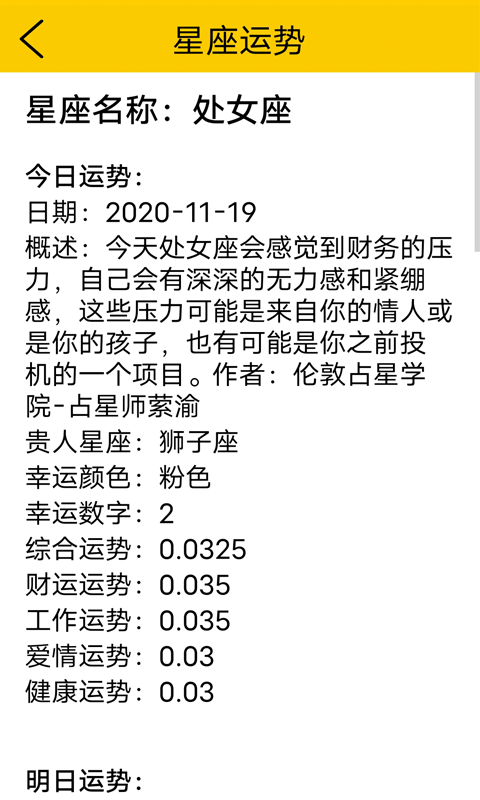 今日运势应用截图-3