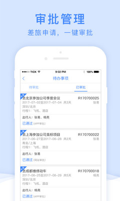 中车四方差旅app下载应用截图-1