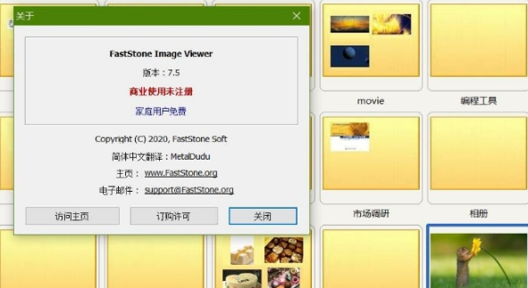 FastStone Image Viewer中文破解版(附注册码)软件截图-1