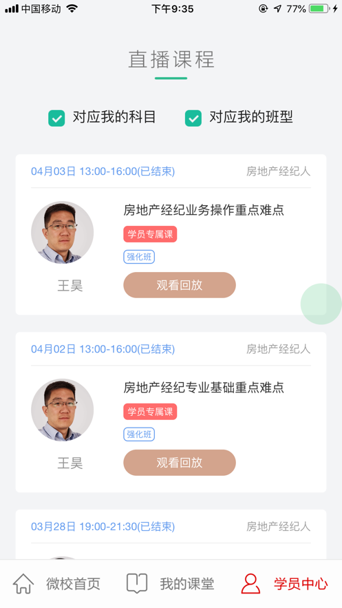 方圆中和微校官方版应用截图-2