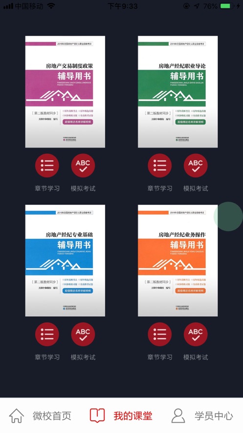 方圆中和微校官方版应用截图-1