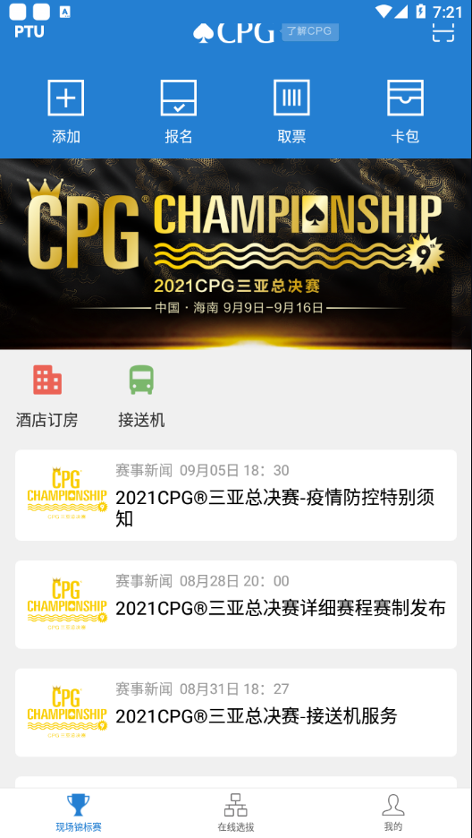 CPG app应用截图-4