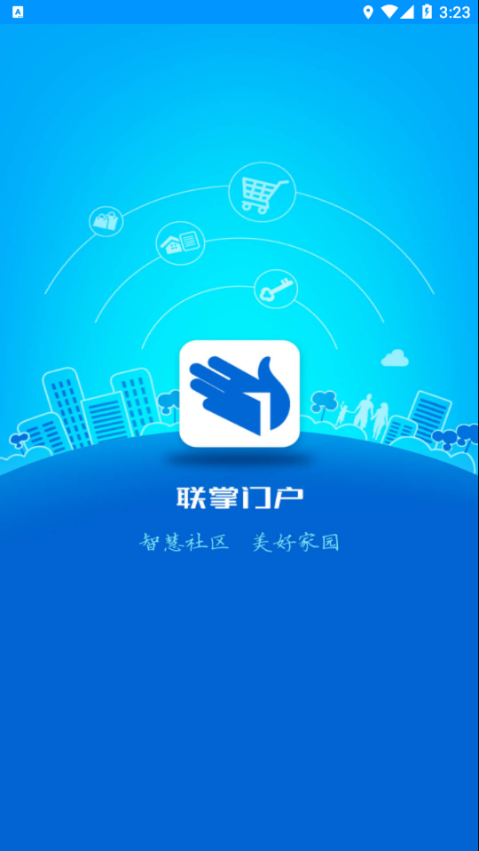 联掌门户app下载安装应用截图-1