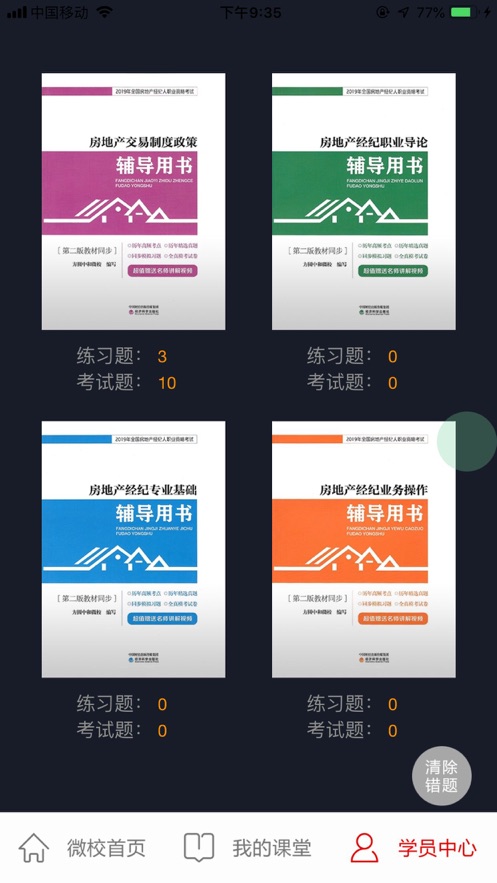 方圆中和微校官方版应用截图-5