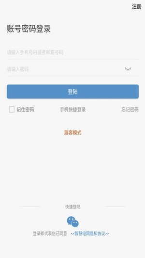 智慧电网应用截图-1