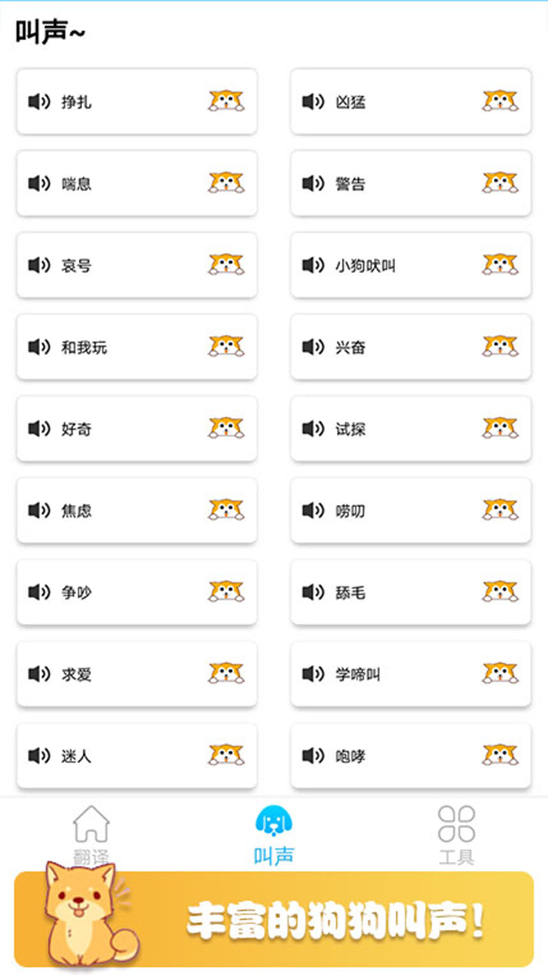 可爱猫狗翻译器应用截图-3