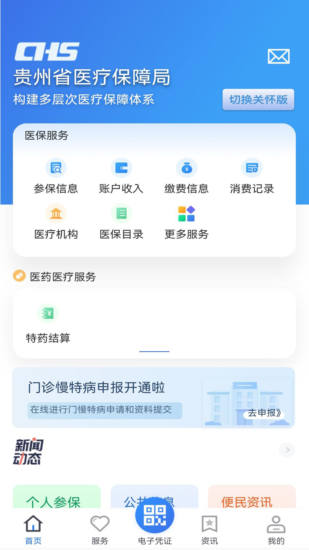 贵州医保app应用截图-3