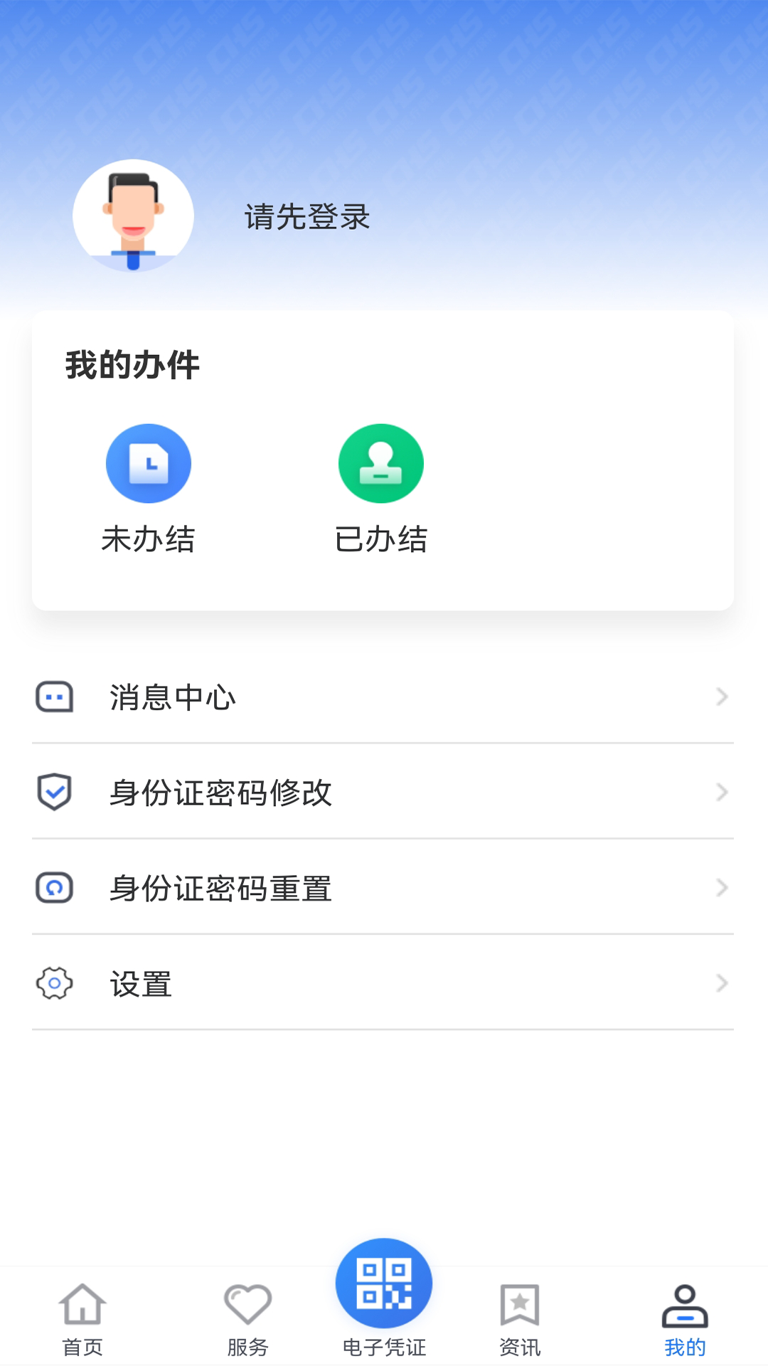 贵州医保app应用截图-4