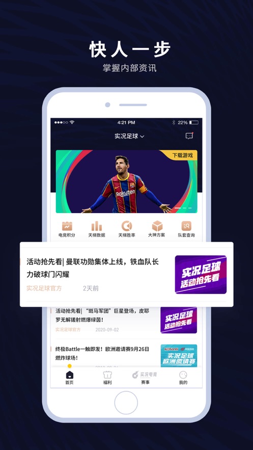 易球成名Club app应用截图-1