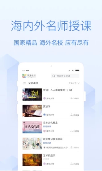 学堂在线最新版应用截图-3