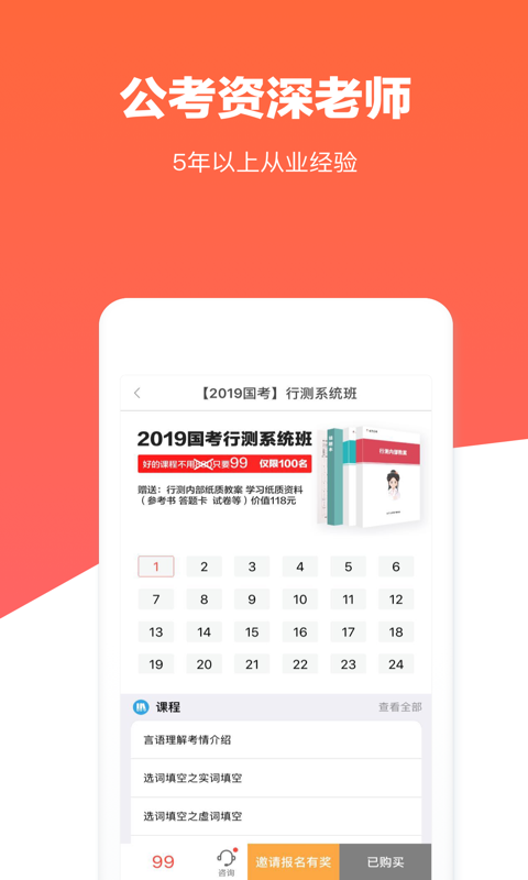 心竺公考2019应用截图-2