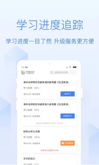 学堂在线最新版应用截图-4