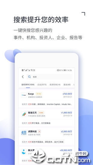 CVS投中数据app应用截图-3