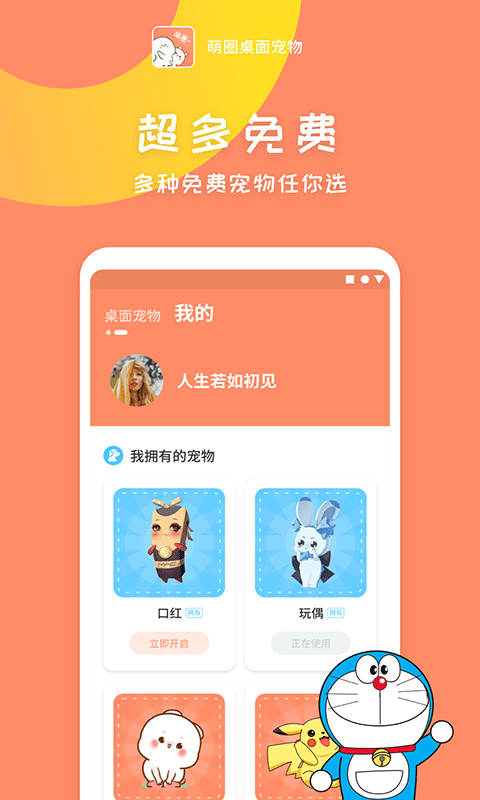 萌圈桌面宠物下载应用截图-1