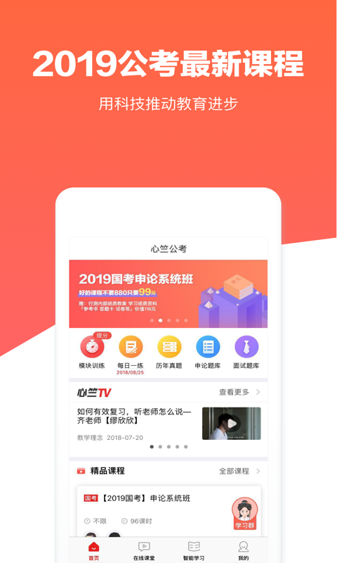 心竺公考2019应用截图-1