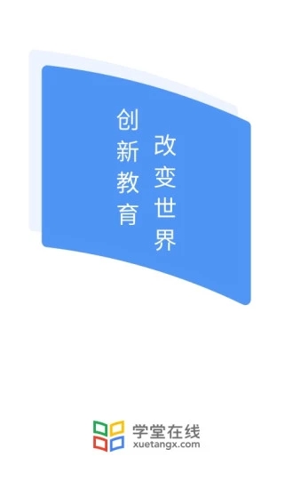 学堂在线最新版应用截图-1