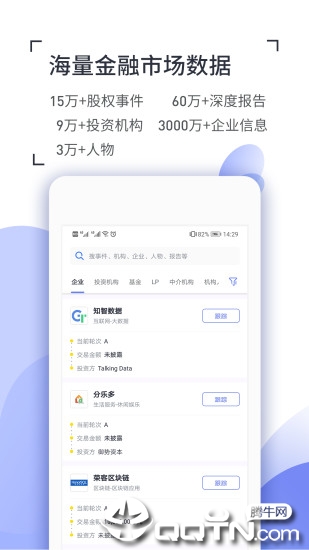 CVS投中数据app应用截图-2