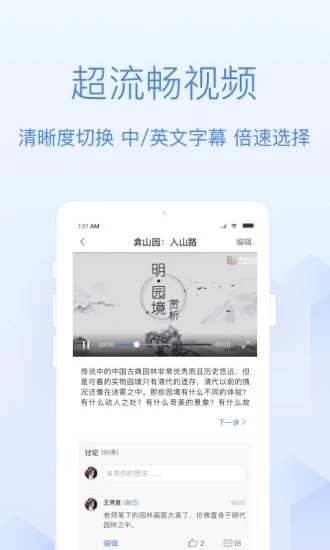 学堂在线最新版应用截图-5