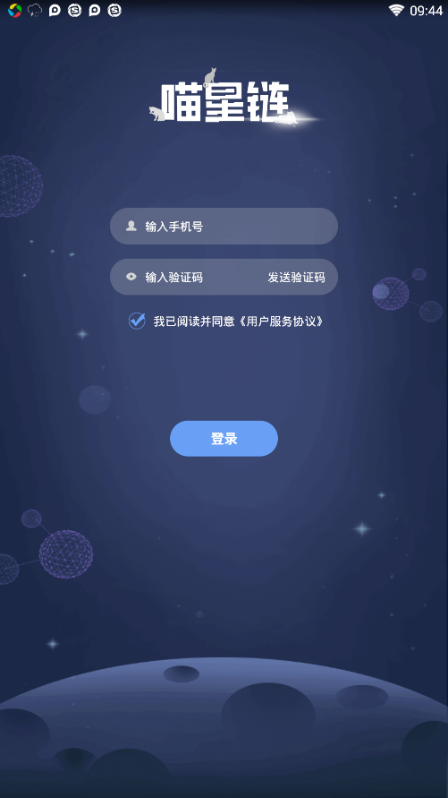 喵星链app应用截图-2