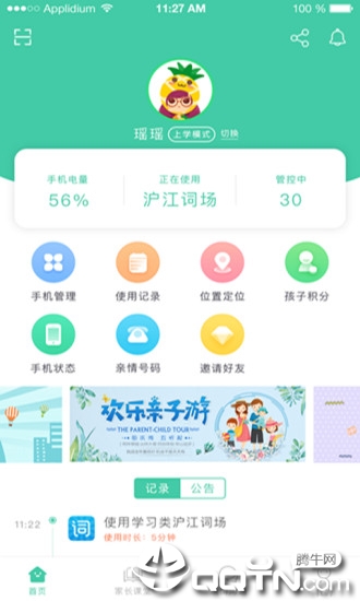 为垦小绿伞app应用截图-1