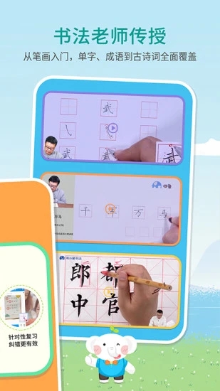 河小象写字app最新版应用截图-2