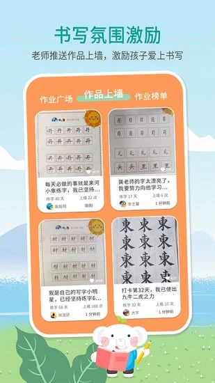 河小象写字app最新版应用截图-3