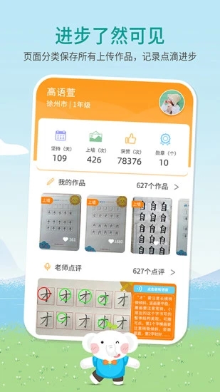 河小象写字app最新版应用截图-5