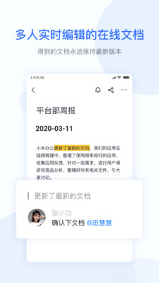 小米办公app应用截图-4