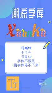 酷炫字体app应用截图-1