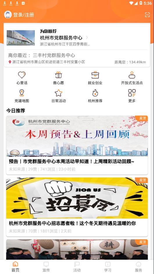 西湖先锋app应用截图-2