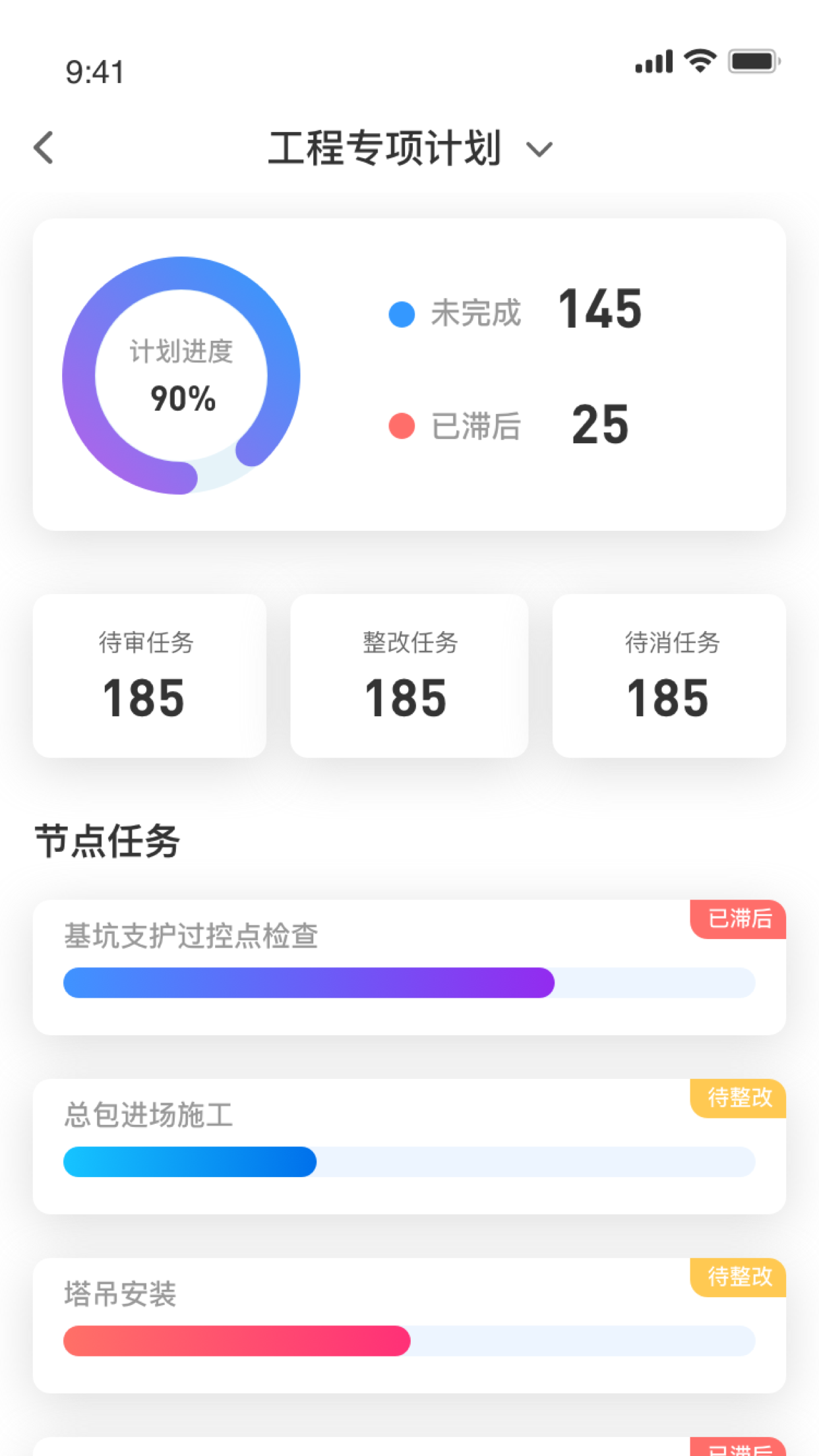 蓝墙互联(工程管理)应用截图-2